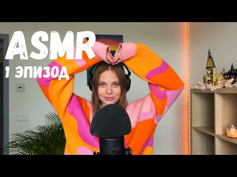 FAST ASMR |