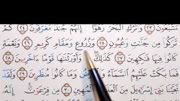 برنامج إعراب القرآن الكريم سورة الدخان آية ( 25+26+27+28+29 )