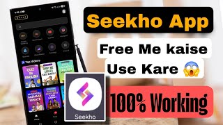 Seekho App Free Me Kaise Use kare 😱 Seekho app free trial How to use 🔥 Seekho app kaise use kare screenshot 2