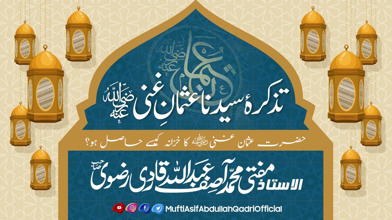 Tazkira e Usman e ghani (رضی اللہ عنہ) by Mufti Asif Abdullah Qadri