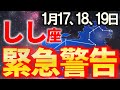 【獅子座♌重要連絡】人生を大きく左右する日です。思わぬ落とし穴に気を付けてください【12星座占い】