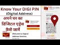 DIGIPIN India Post I Digi Pin I Know Your Digi Pin I India Post DIGIPIN I How to find DIGIPIN