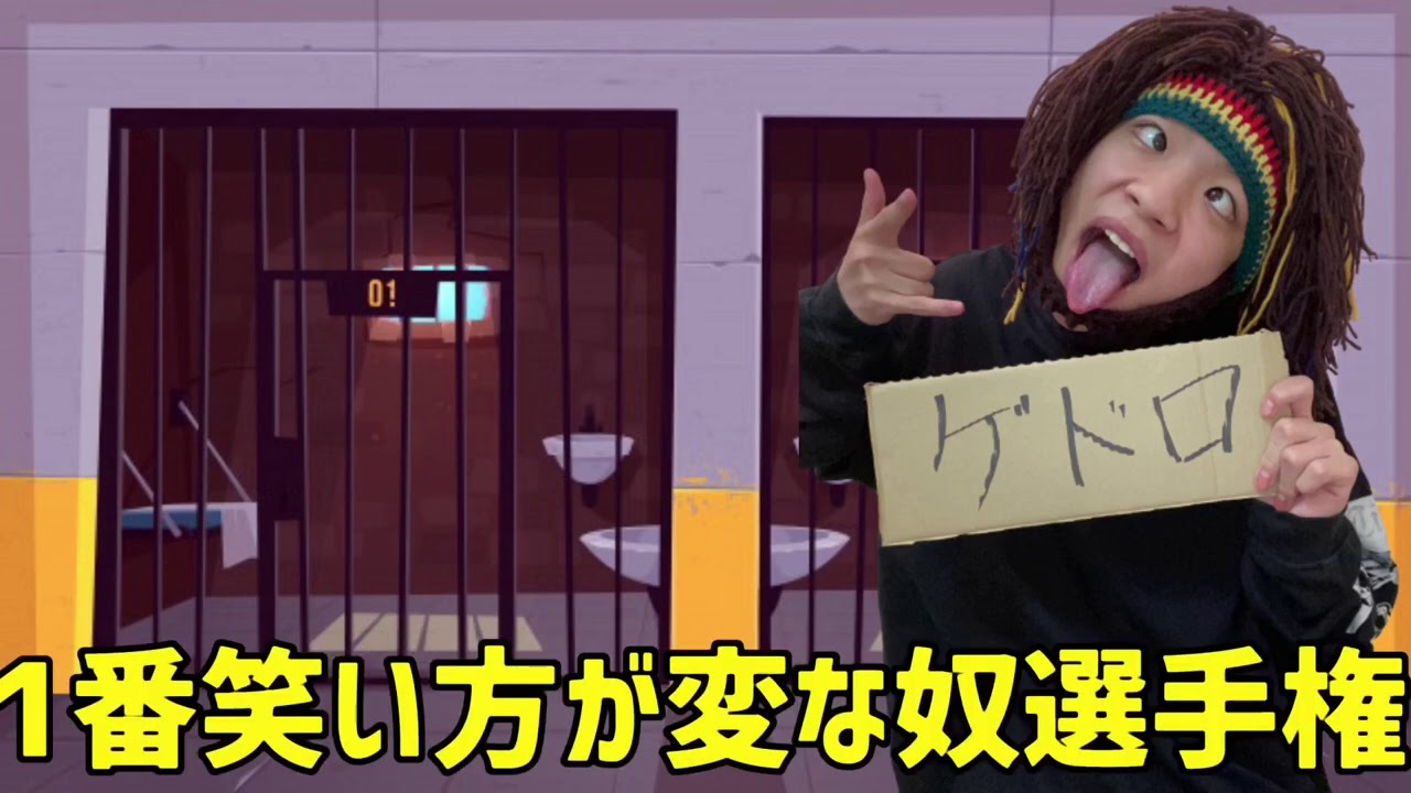 第1回 笑い方変なやつ選手権 笑ったら寝ろ Youtube