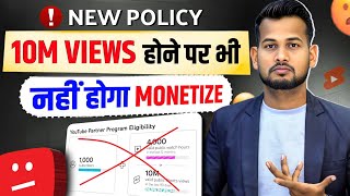 अब 10M Views स भ Monetize नह हग Youtube Monetization Rule 2026