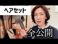 【全力回答】髪型の質問全部こたえたぞ‼️