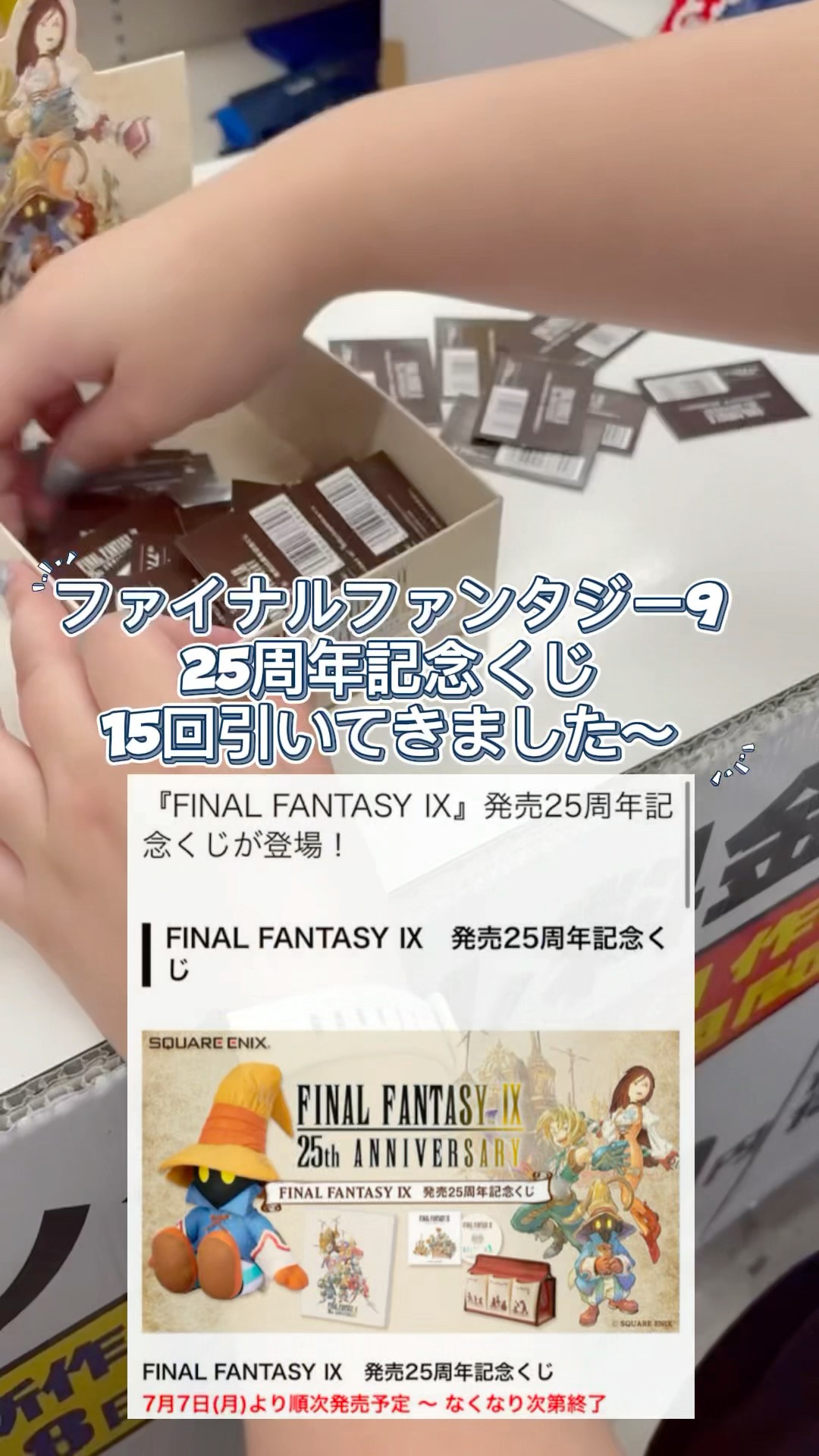 FF9くじ 25周年記念 15点まとめ売り FINAL FANTASY Ⅸ 25th ANNIVERSARY 25周年 記念 くじ｜Yahoo