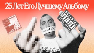картинка: Eminem: как неудачник стал главным рэпером мира