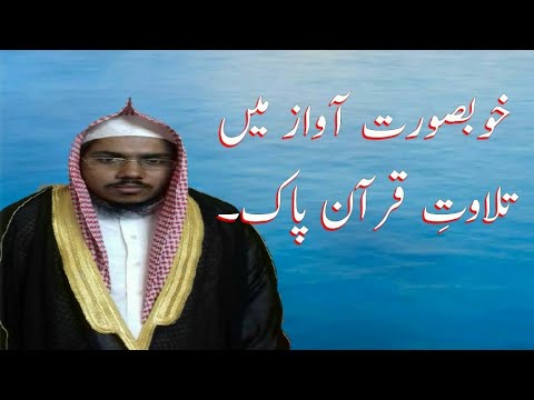 Beautiful Tilawat E Quran Paak Shaikh Ashfaque Salafi Hafizaullah Ki Awaaz Me - YouTube