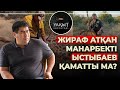 О ДҮНИЕГЕ КЕТІП ҚАЛУЫМ МҮМКІН! | УАҚЫТ КӨРСЕТЕДІ!