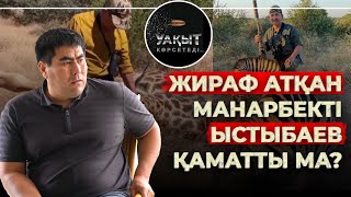 О ДҮНИЕГЕ КЕТІП ҚАЛУЫМ МҮМКІН! | УАҚЫТ КӨРСЕТЕДІ! | Бейбіт Ыстыбаев