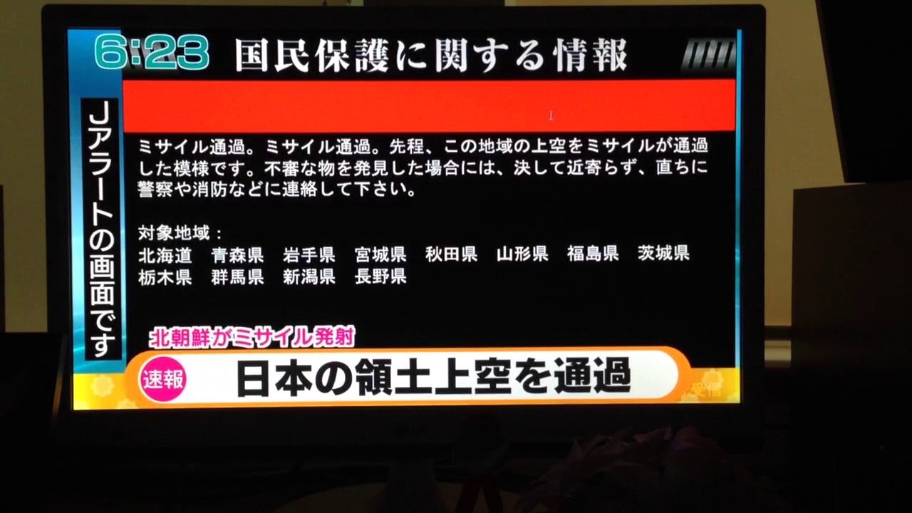 J-ALERTジェイアラート発動される 2017/8/29 5：58 - YouTube