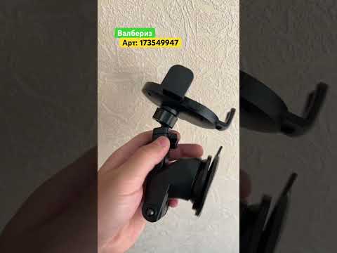 Для машины держатель телефона #валбериз #держатель #авто #товары