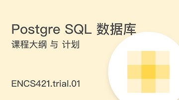 ENCS421.trial.01 课程大纲与计划 - 直播课试听