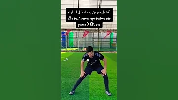 تمرين احماء قبل المبارة Football Footballshorts Hasanbro221 Footballskills كرة القدم Exercise 