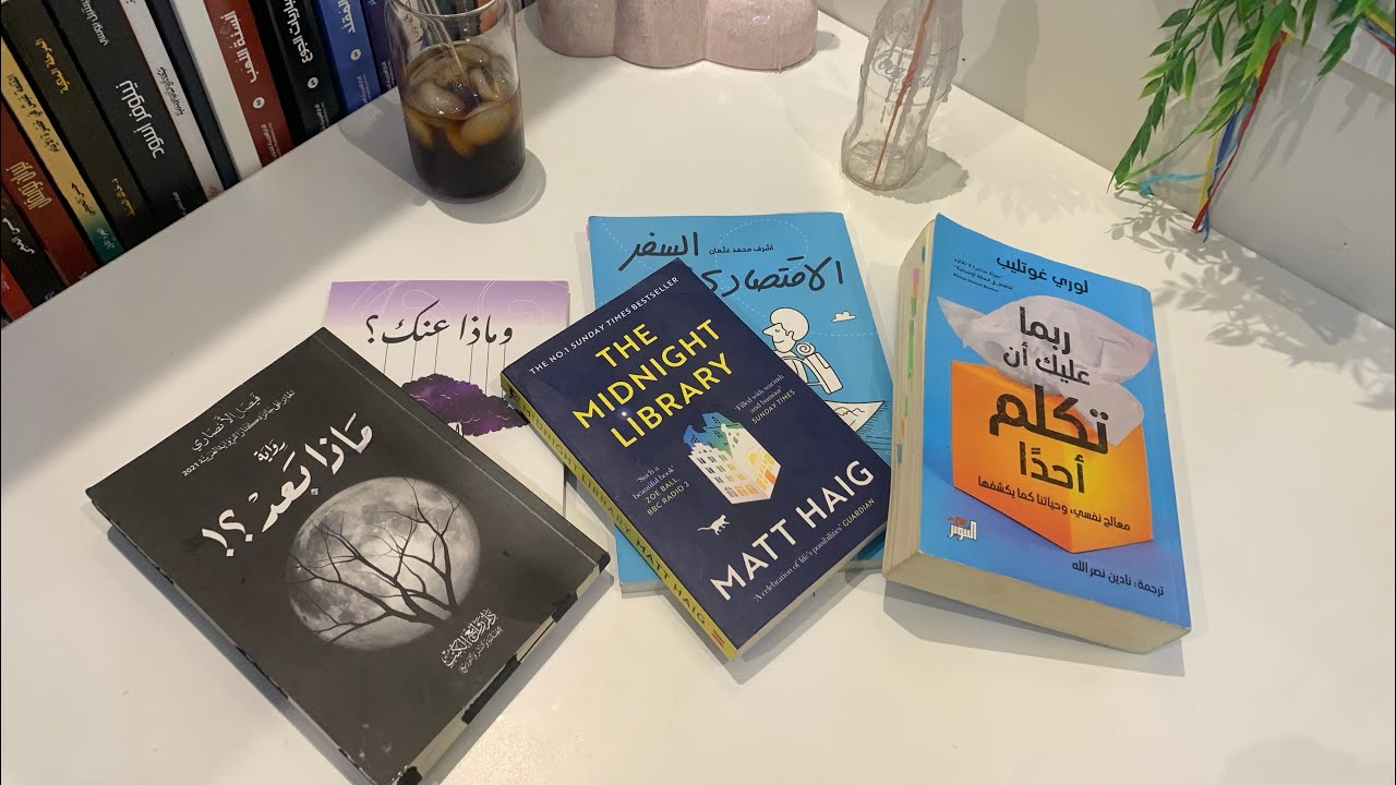 الكتب الي بريتها شهر واحدJanuary(مبادره نور)