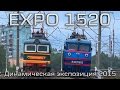 ЭКСПО 1520. Парад железнодорожной техники 2015