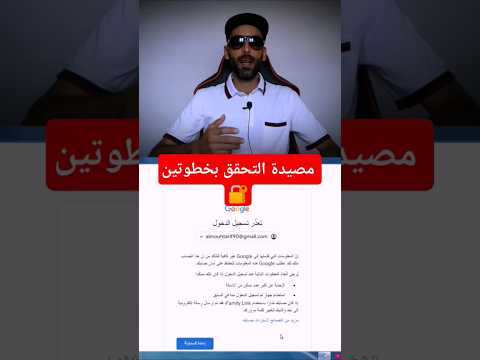 مشكلة التحقق بخطوتين في جوجل البريد الالكتروني 