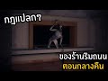 กฎแปลกๆ ของร้านริมถนนตอนกลางคืน ถ้าทำผิดกฎ จะเกิดอะไรขึ้น | Roblox Road Side Shawarma