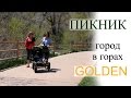 Vlog: Колорадо, город Golden, пикник | Tanya&#39;s Twins