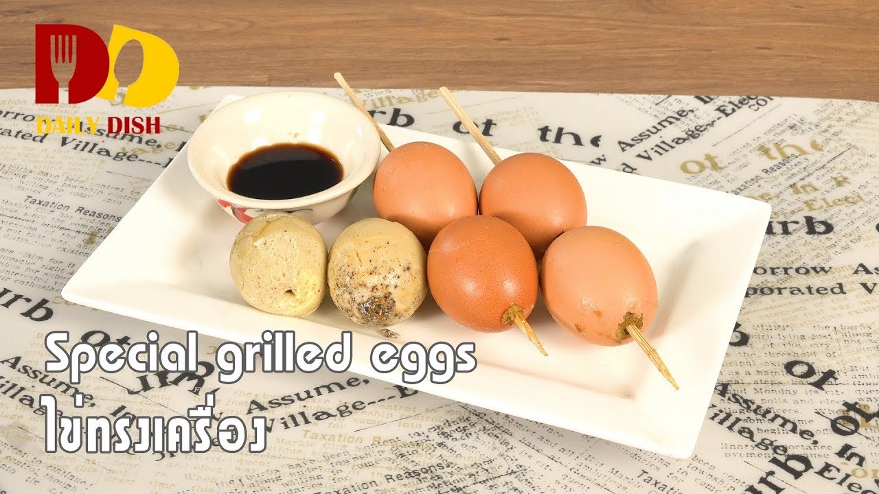Special Grilled Eggs Thai Food ไข่ทรงเครื่อง YouTube