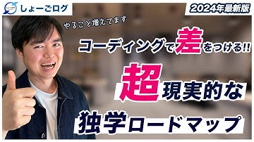 【最新】Web制作を完全独学で極める最強ロードマップ【現役エンジニア監修】