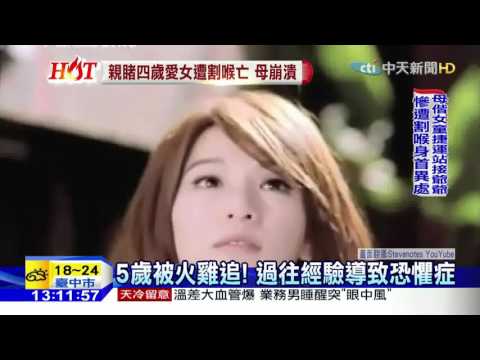 20160328中天新聞　恐懼症無奇不有！病患怕雞、Hebe恐貓