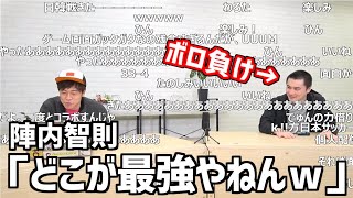 陣内智則「加藤純一最強?どこが最強やねん笑」【2021/03/09】