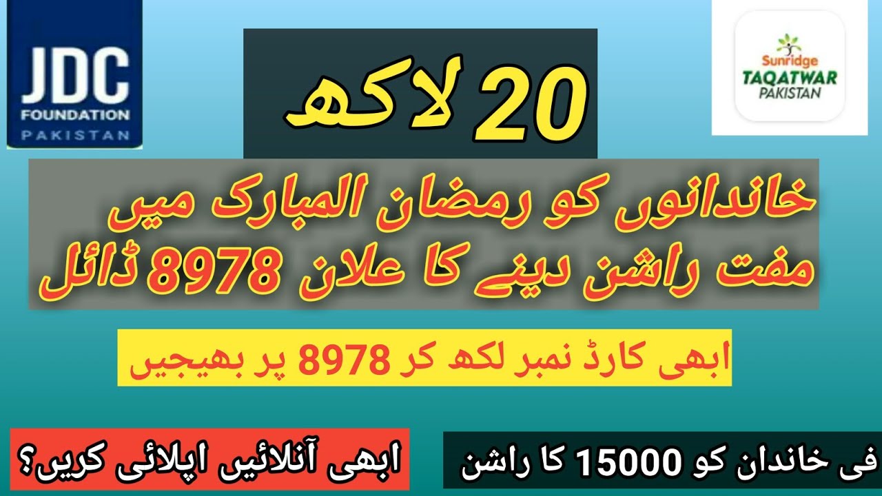 JDC Free Rashan  | Sunridge Taqatwar Pakistan App Fill form|Jdc online apply |