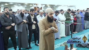 🌙🌙 ليالي رمضان 🌙🌙 القارئ عمر عبدالمجيد - تلاوة سورة الإنسان - رمضان 1446