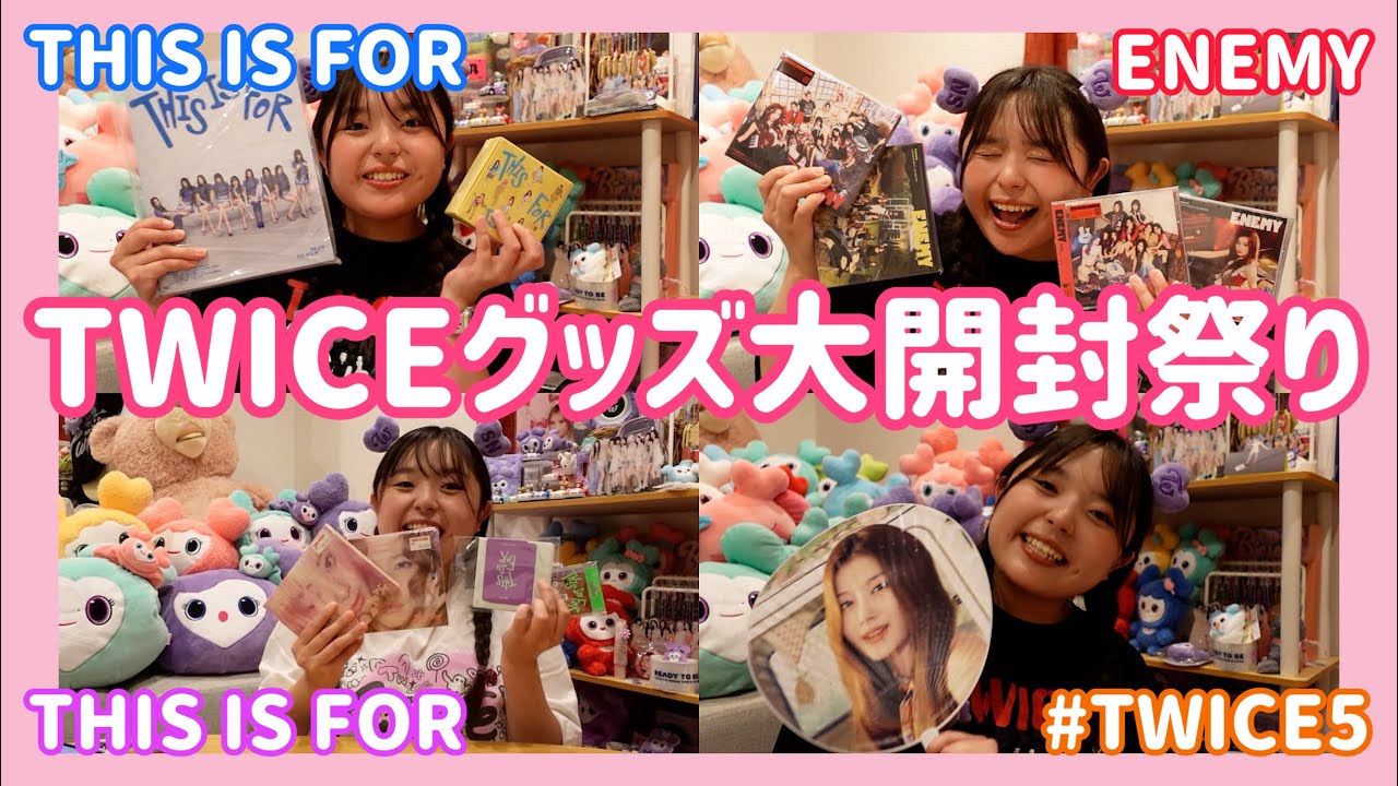 大開封】TWICEのアルバムとグッズを大量に開封しちゃいます！《#TWICE5