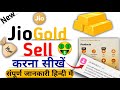 How to Sell / Withdraw Money JioGold in Jio Finance App | JioGold Sell/Withdraw Process |