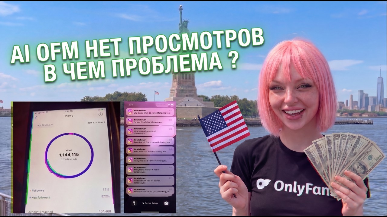 Твой контент не летит? Ошибка в GEO, VPN или прокси (гайд для AI OFM)  набираем по 10к просмотров