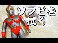 [汚れたソフビをキレイにします！] ポピー製ウルトラマン80