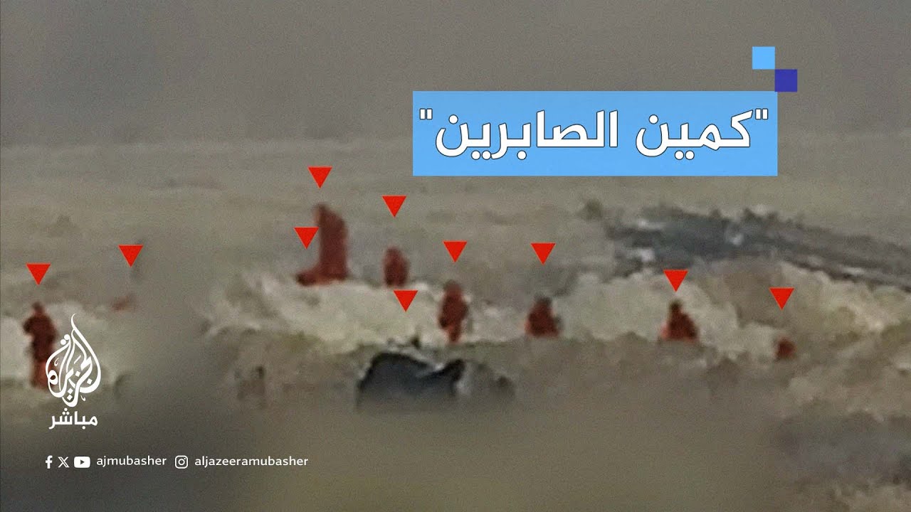 القسام تنشر مشاهد لتفجير عين نفق مفخخة للمرة الثانية في قوة إسرائيلية بمنطقة الريان شرقي مدينة رفح