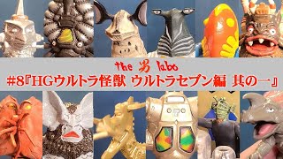 HGシリーズ　まとめ売り　ウルトラマン　ウルトラ怪獣 HGシリーズ ウルトラマン 怪獣 11体セット○バラ売り不可