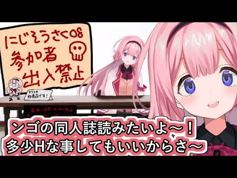 にじそうさく08に参加できない事にはらわたが煮えくり返ってとんでもない事を口走っちゃうンゴちゃん【#周央サンゴ/#にじさんじ/#Vtuber切り抜き】