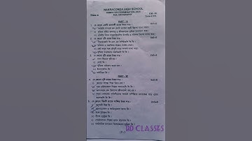 একাদশ শ্রেণির ভূগোল দ্বিতীয় সেমিস্টার প্রশ্নপত্র ২০২৫|Class 11 Geography 2nd Semester question Paper