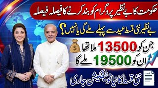 Benazir Kafaalat 19500 Eid Payment Schedule | BISP New Notification May 2026 || Bisp program closed