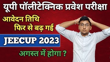 Breaking News 🥳 UP POLYTECHNIC ENTRANCE EXAM 2023 | JEECUP 2023 ADMIT CARD | JEECUP EXAM DATE 2023