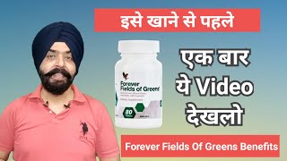 Forever Fields Of Greens Benefits | Forever Fields Of Greens Ke Fayde | Forever Living Products screenshot 3
