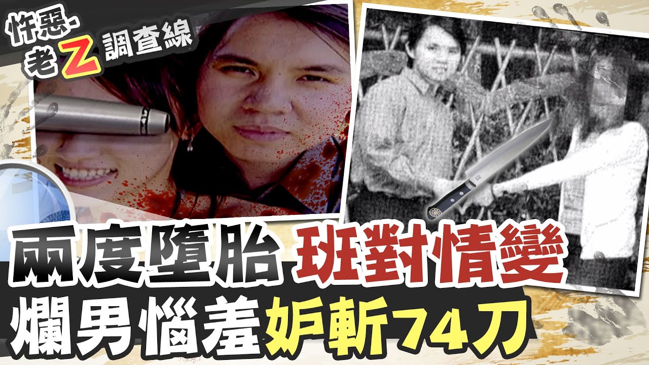 【#老Z調查線 95】忤惡!不滿被分手 他持雙刀潛入女友家想做壞事...@台灣大搜索CtiCSI