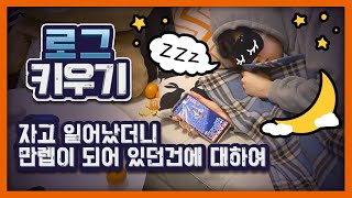 [게임 플레이] 나도 이제 이세계 최강?! 잠만 자도 강해진다! screenshot 3