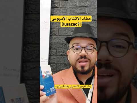 مضاد الاكتئاب الأسبوعي ديورازاك 