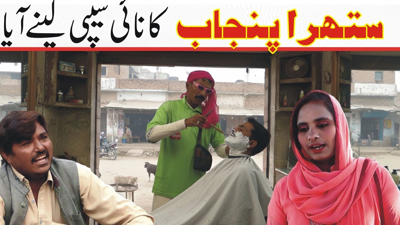 Barber Manes  Shazai Salma Samani Abdin Shami Golo Alyas Nazarin Samara by Veela Niakam Tv