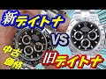 ロレックス デイトナの新型と旧型を比較！REF:116500LNとREF:116520 黒文字盤の中古価格どっちが高い【かんてい局】腕時計