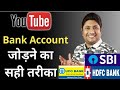 You tube se bank account kaise jode।। How to bank account with your YouTube ।। Adsence m bank jode