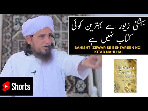 Bahishti Zewar Se Behtareen Koi Kitab Nahi Hai Mufti Tariq Masood 