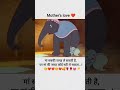 mother love best 💖🤗☺️💕💕