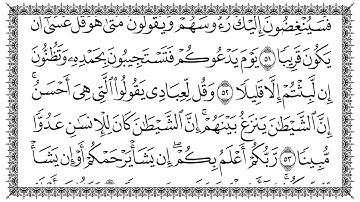 سورة الإسراء 17  Al Israa   مكتوبة بصوت القارئ سعد الغامدي وجودة فائقة 4K Ultra HD