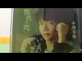 愛する君へ 中澤卓也 カラオケ   cover カバー byひろポン